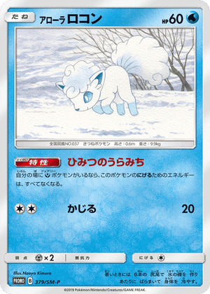 Sun & Moon Promos 379 Alolan Vulpix