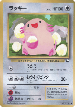 Vending Machine Series 1 (Blue) 113 Chansey