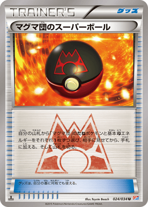 Magma Gang VS Aqua Gang: Double Crisis 024 Team Magma's Great Ball