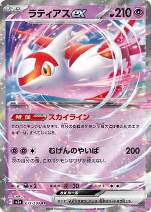MEGA Dream ex 075 Latias ex