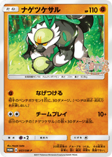 Sun & Moon Promos 057 Passimian