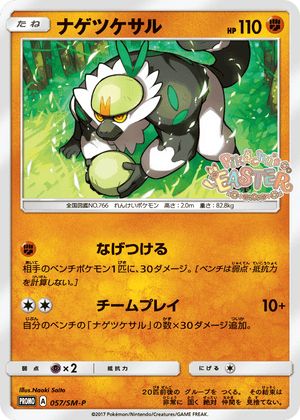 Sun & Moon Promos 057 Passimian