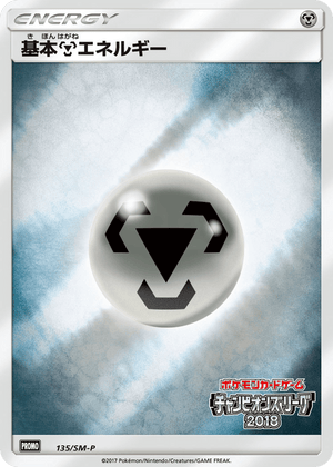 Sun & Moon Promos 135 Metal Energy