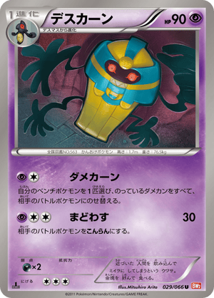 Red Collection 029 Cofagrigus
