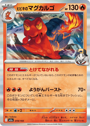 MEGA Dream ex 019 Ethan's Magcargo