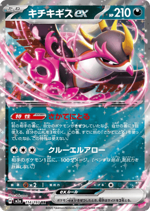 MEGA Dream ex 114 Fezandipiti ex