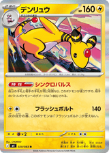 Ninja Spinner 029 Ampharos
