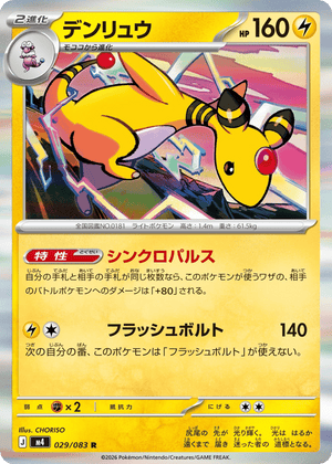 Ninja Spinner 029 Ampharos