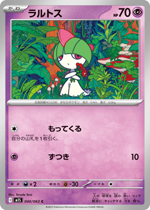 Mega Symphonia 040 Ralts