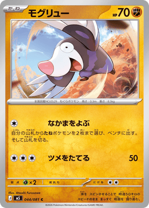 Abyss Eye 044 Drilbur