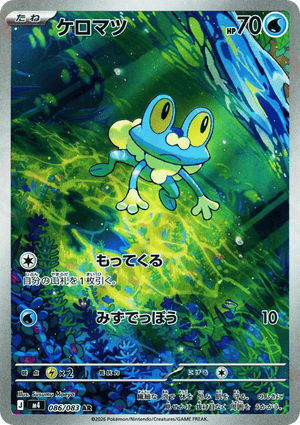 Ninja Spinner 086 Froakie