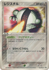 PCG Promos 100 Registeel