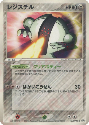 PCG Promos 100 Registeel