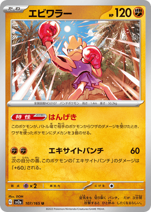 Pokémon Card 151 107 Hitmonchan