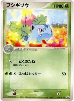 PCG Promos 004 Ivysaur