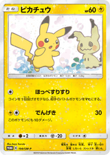 Sun & Moon Promos 199 Pikachu