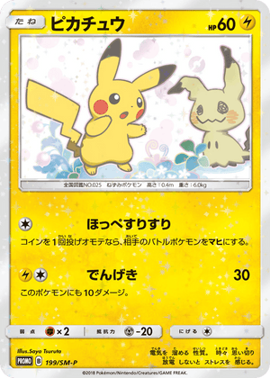 Sun & Moon Promos 199 Pikachu