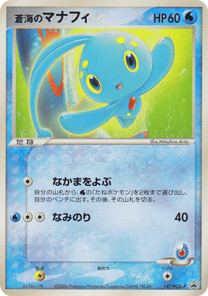 PCG Promos 147 Sea's Manaphy