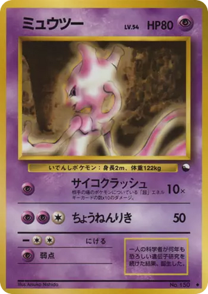 Vending Machine Series 1 (Blue) 150 Mewtwo