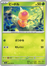 Pokémon Card 151 013 Weedle