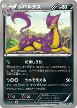 Black & White Promos 200 Liepard