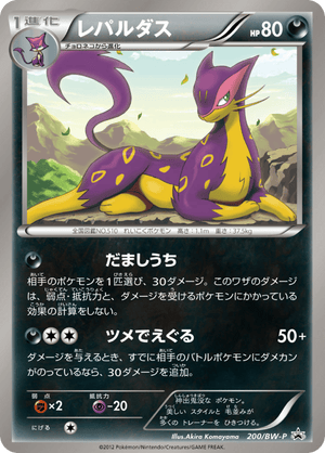 Black & White Promos 200 Liepard