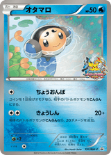 Black & White Promos 191 Tympole