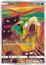 Sun & Moon Promos 286 Psyduck