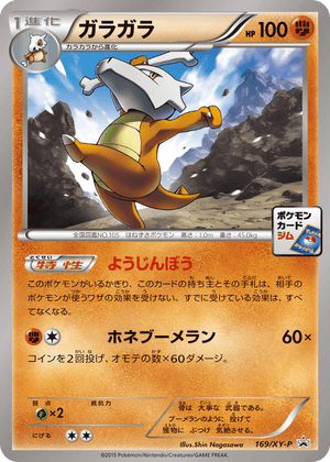 XY Promos 169 Marowak
