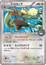 XY Promos 273 Lopunny
