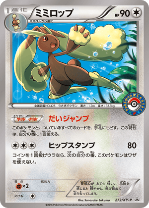 XY Promos 273 Lopunny