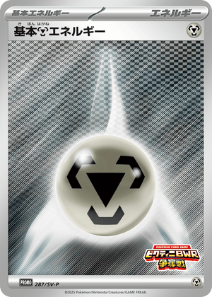 Scarlet & Violet Promos 287 Metal Energy
