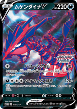 Sword & Shield Promos 079 Eternatus V