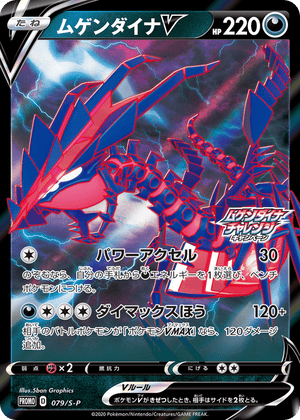 Sword & Shield Promos 079 Eternatus V