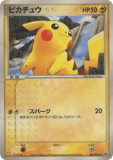 PCG Promos 084 Pikachu