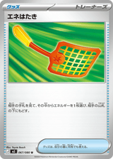 Nihil Zero 067 Energy Swatter