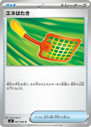 Nihil Zero 067 Energy Swatter