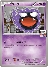 XY Promos 170 Gastly