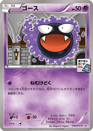 XY Promos 170 Gastly