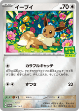 Scarlet & Violet Promos 196 Eevee