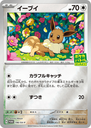 Scarlet & Violet Promos 196 Eevee