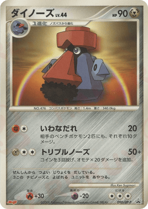 Diamond & Pearl Promos 090 Probopass