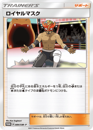Sun & Moon Promos 084 The Masked Royal