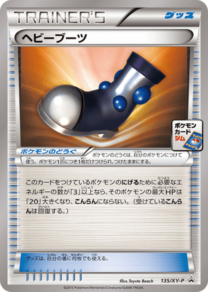 XY Promos 135 Heavy Boots