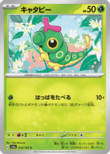 Pokémon Card 151 010 Caterpie