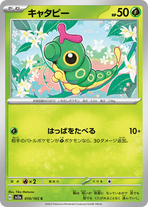 Pokémon Card 151 010 Caterpie