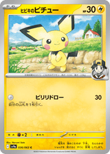 Hot Air Arena 036 Ethan's Pichu