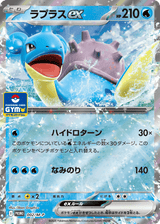 Mega Evolution Promos 002 Lapras ex