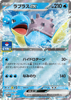 Mega Evolution Promos 002 Lapras ex
