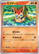 Cyber Judge 019 Victini